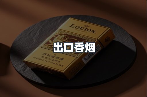 越南香烟系列